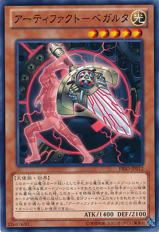 File:ArtifactBeagalltach-PRIO-JP-C.png