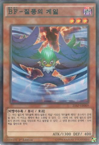 File:BlackwingGaletheWhirlwind-20AP-KR-NPR-1E.png