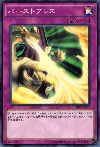 File:BurstBreath-SR02-JP-C.png