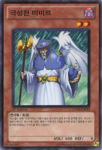 File:MimiroftheNordicAscendant-STOR-KR-C-1E.png