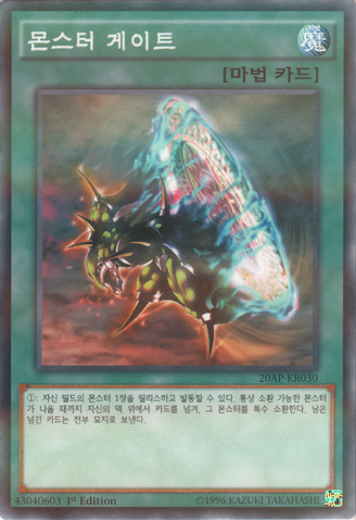 File:MonsterGate-20AP-KR-NPR-1E.png