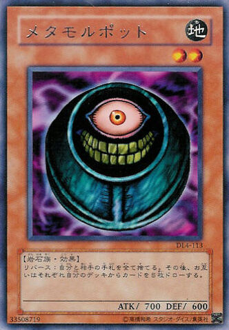 File:MorphingJar-DL4-JP-R.jpg
