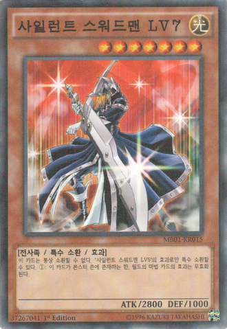 File:SilentSwordsmanLV7-MB01-KR-MLR-1E.png