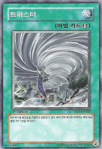 File:Twister-YSD3-KR-C-1E.jpg
