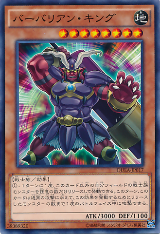 File:BattleguardKing-DUEA-JP-C.png