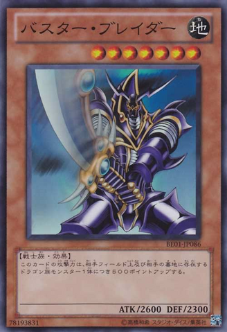 File:BusterBlader-BE01-JP-SR.png
