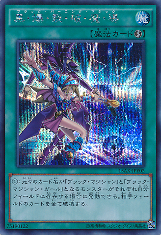 File:DarkBurningMagic-15AX-JP-ScR.png