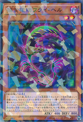 File:PredaplantFlytrap-SPFE-JP-NPR.png