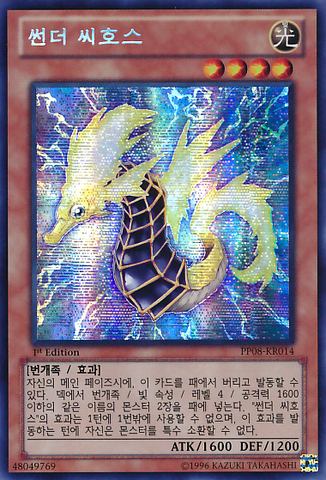 File:ThunderSeaHorse-PP08-KR-ScR-1E.png
