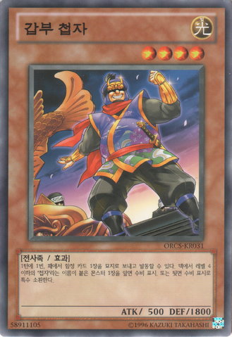 File:UpstartGoldenNinja-ORCS-KR-C-UE.png