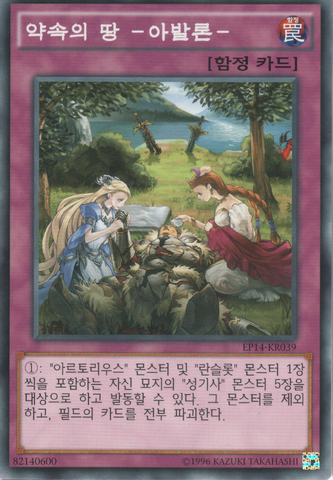 File:Avalon-EP14-KR-C-UE.png