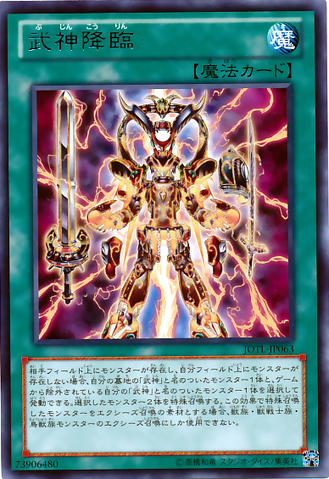 File:Bujincarnation-JOTL-JP-R.png