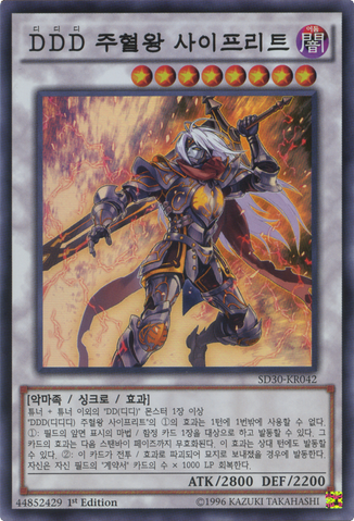 File:DDDCursedKingSiegfried-SD30-KR-SR-1E.png