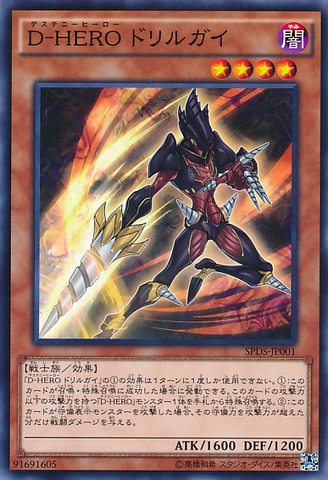 File:DestinyHERODrilldark-SPDS-JP-C.png