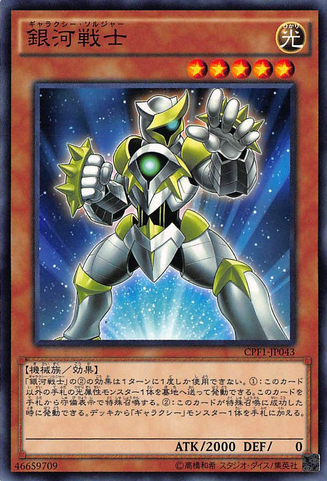 File:GalaxySoldier-CPF1-JP-C.png