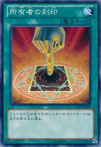 File:OwnersSeal-AT03-JP-C.png