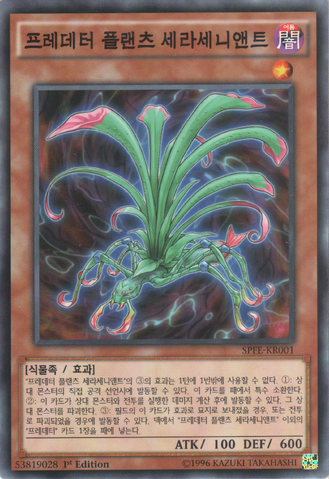 File:PredaplantSarraceniant-SPFE-KR-C-1E.png