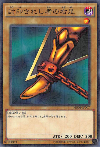 File:RightLegoftheForbiddenOne-MB01-JP-MLR.png