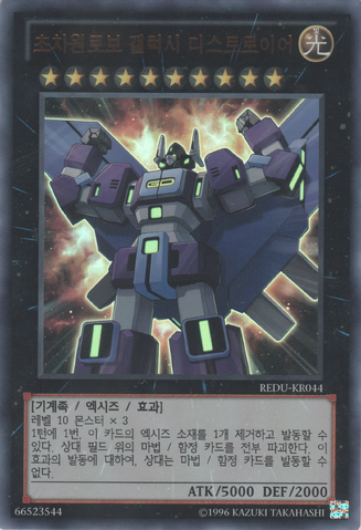 File:SuperdimensionalRobotGalaxyDestroyer-REDU-KR-UR-UE.png