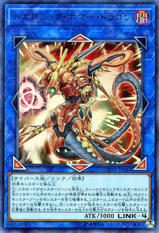 File:TopologicBomberDragon-COTD-JP-UR.png