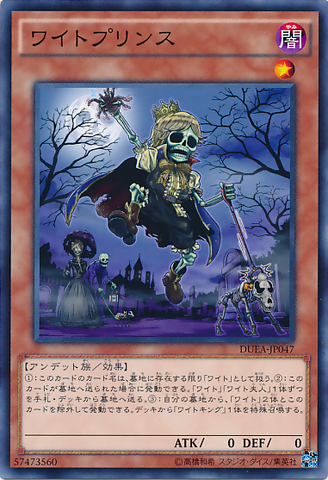 ファイル:Wightprince-DUEA-JP-NR.png