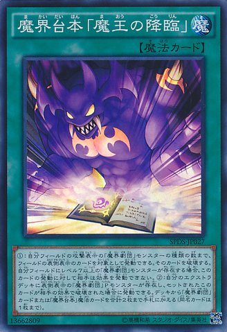 File:AbyssScriptRiseoftheAbyssKing-SPDS-JP-SR.png