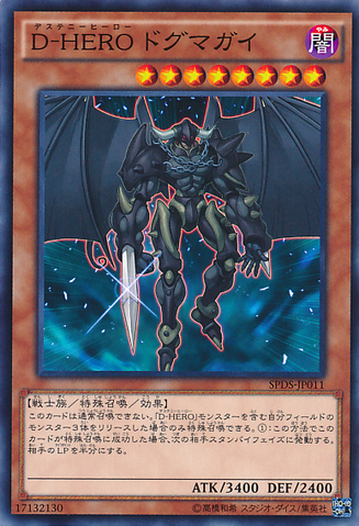 File:DestinyHERODogma-SPDS-JP-C.png