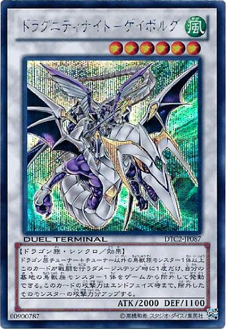 File:DragunityKnightGaeBulg-DTC2-JP-DScPR-DT.png