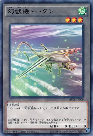 File:MechaPhantomBeastToken-AT08-JP-C.png