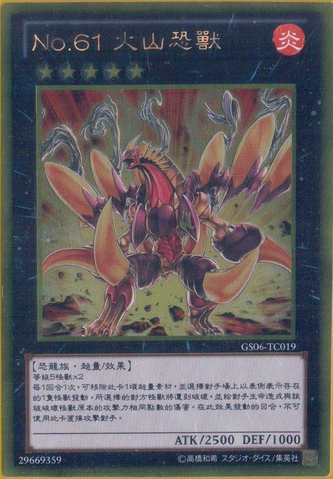 File:Number61Volcasaurus-GS06-TC-GUR.png