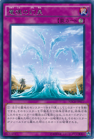 File:OasisofDragonSouls-NECH-JP-R.png