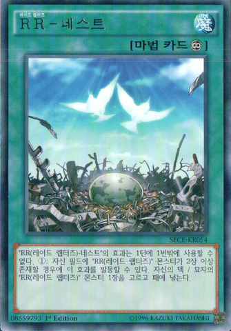 File:RaidraptorNest-SECE-KR-R-1E.png
