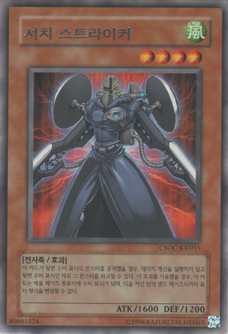 File:SearchStriker-CSOC-KR-R-UE.png