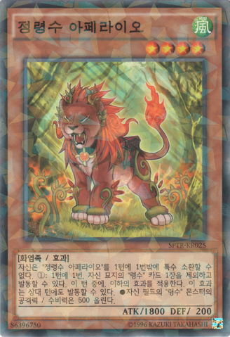 File:SpiritualBeastApelio-SPTR-KR-NPR-UE.png