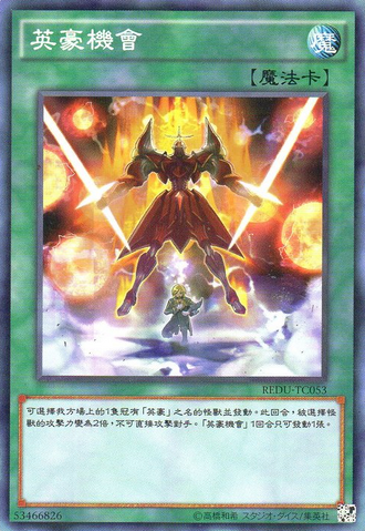 File:HeroicChance-REDU-TC-C.png