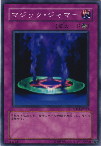 File:MagicJammer-SD11-JP-C.png