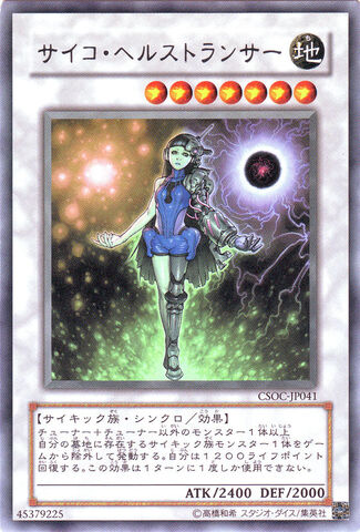 File:PsychicLifetrancer-CSOC-JP-R.jpg
