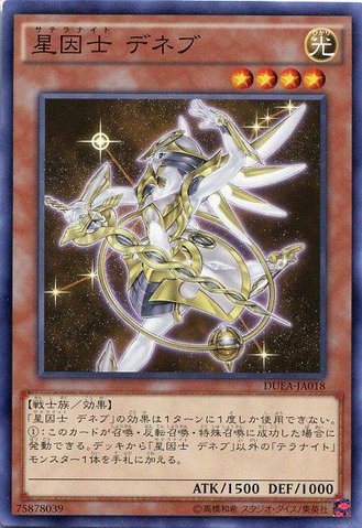 File:SatellarknightDeneb-DUEA-JA-C.png