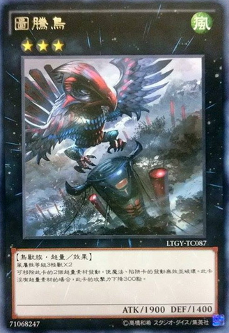 File:TotemBird-LTGY-TC-R.png