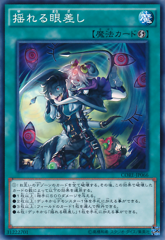 File:WaveringEyes-CORE-JP-C.png