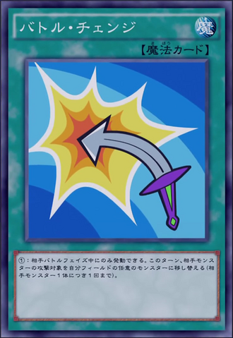File:BattleChange-JP-Anime-AV.png