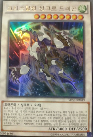File:CrystalWingSynchroDragon-SHVI-KR-UR-UE.png