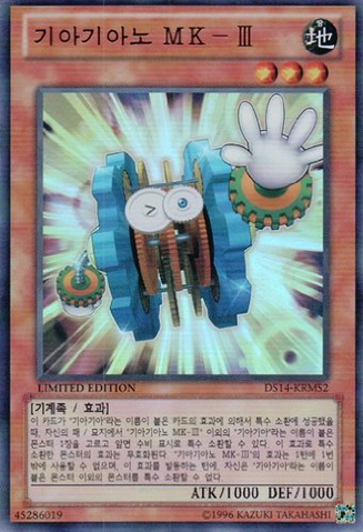 File:GeargianoMkIII-DS14-KR-UR-LE.png