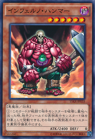 File:InfernoHammer-15AX-JP-C.png