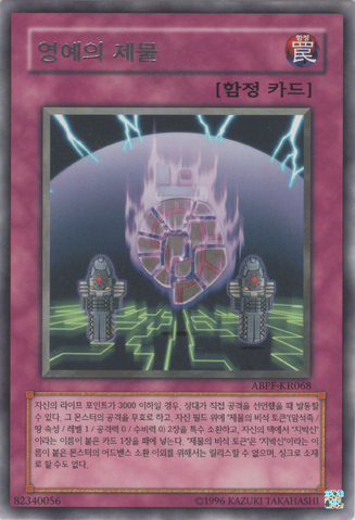 File:OfferingtotheImmortals-ABPF-KR-R-UE.png