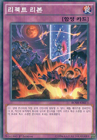 File:RejectReborn-BOSH-KR-C-1E.png