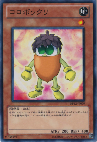 File:Acorno-DP12-JP-C.png