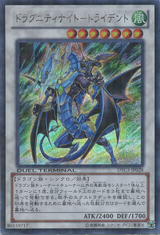 File:DragunityKnightTrident-DTC3-JP-DScPR-DT.png