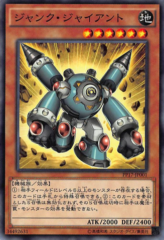 File:JunkGiant-PP17-JP-C.png