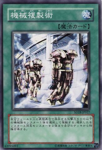 File:MachineDuplication-SD18-JP-C.jpg
